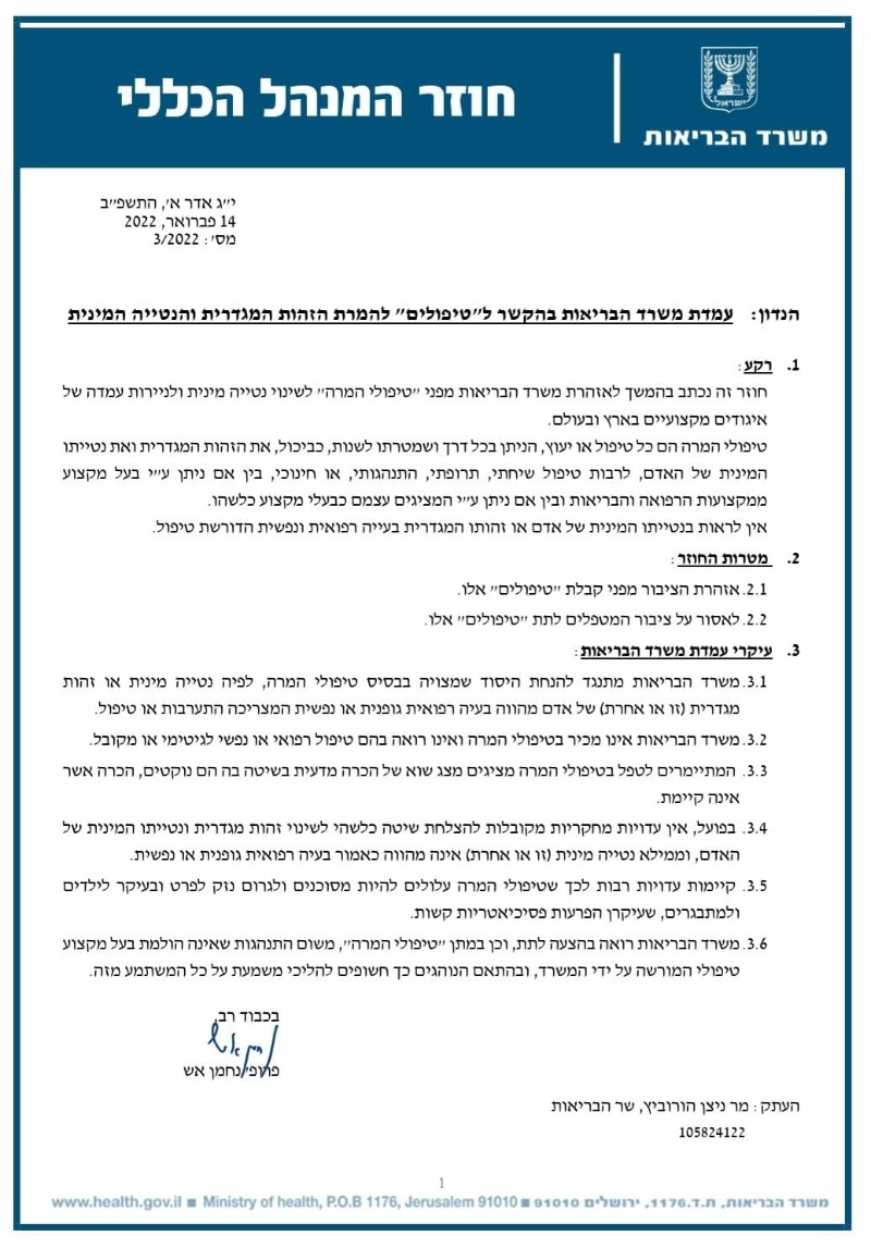 חוזר המנכ"ל