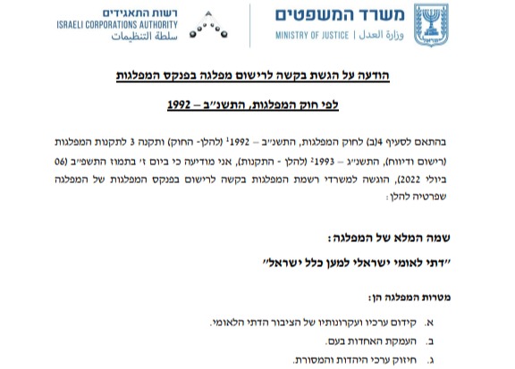 המפלגה החדשה