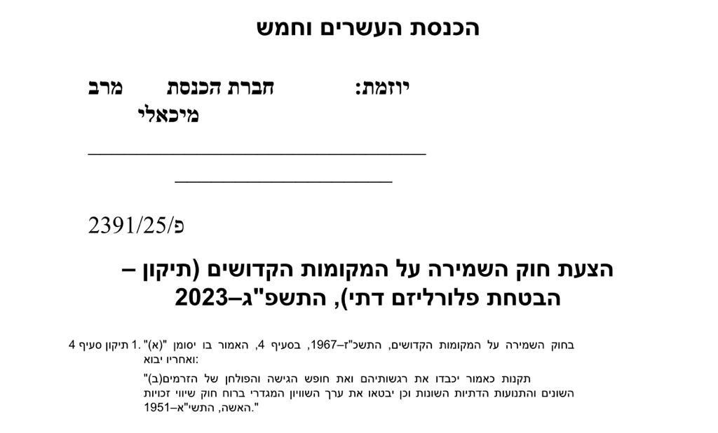 הצעת החוק