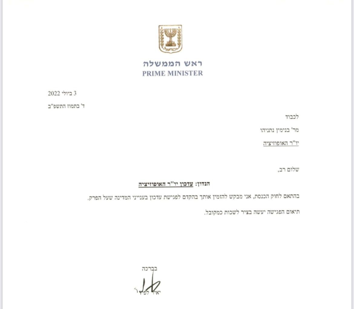 המכתב לנתניהו