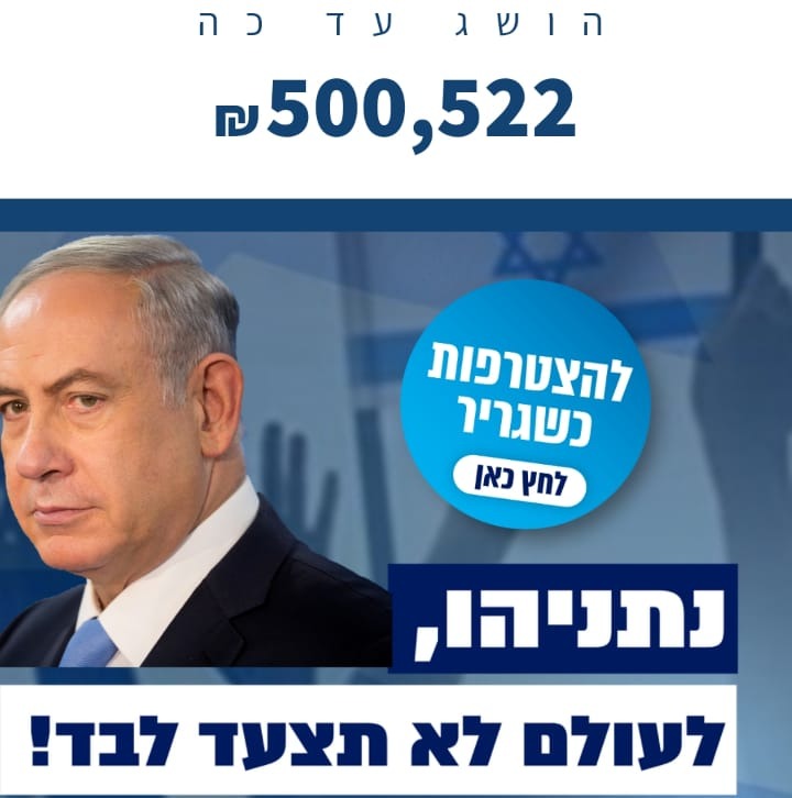 הקמפיין