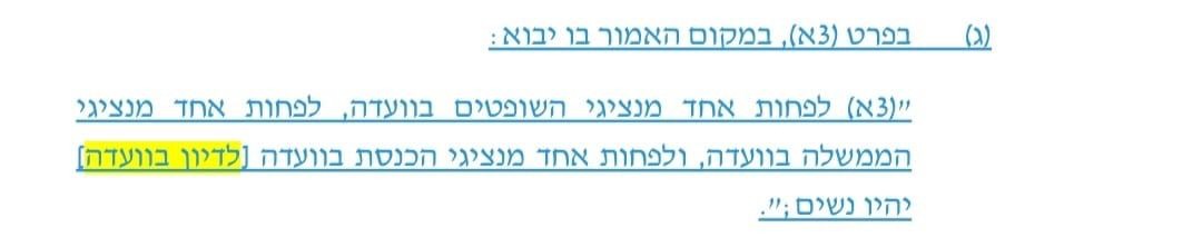 נוסח החוק של רוטמן