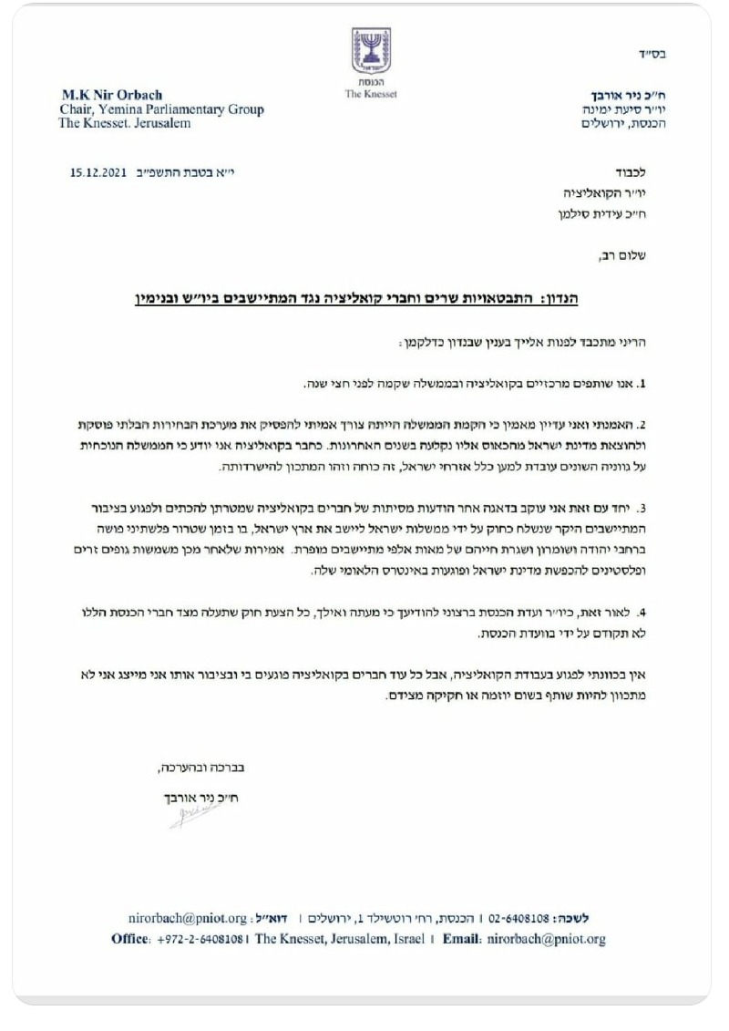 המכתב של ניר אורבך