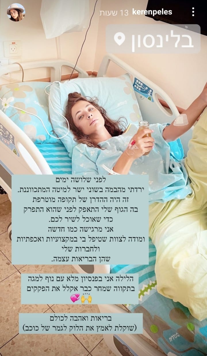 פלס בבית החולים