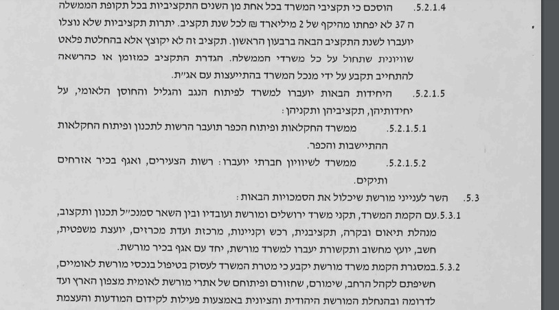 הסעיפים שמרוקנים את המשרד לשוויון חברתי