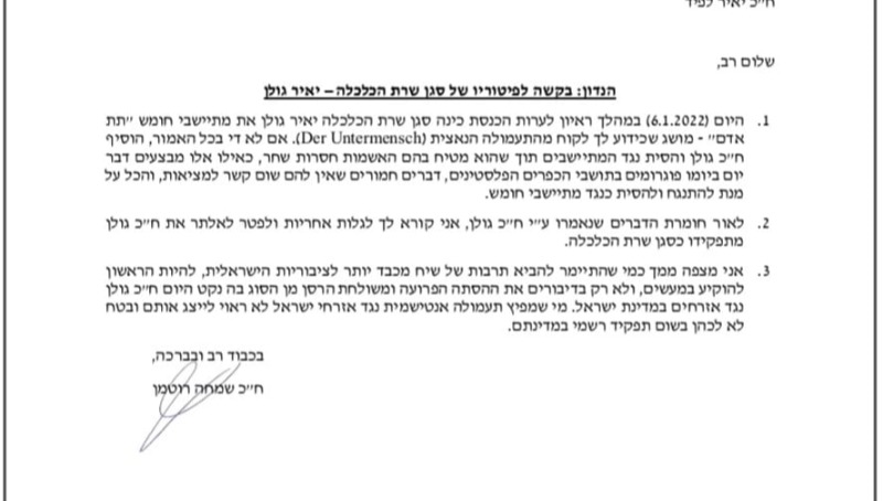 המכתב ליאיר לפיד