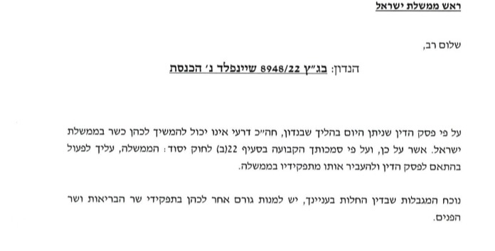המכתב של היועמ"שית