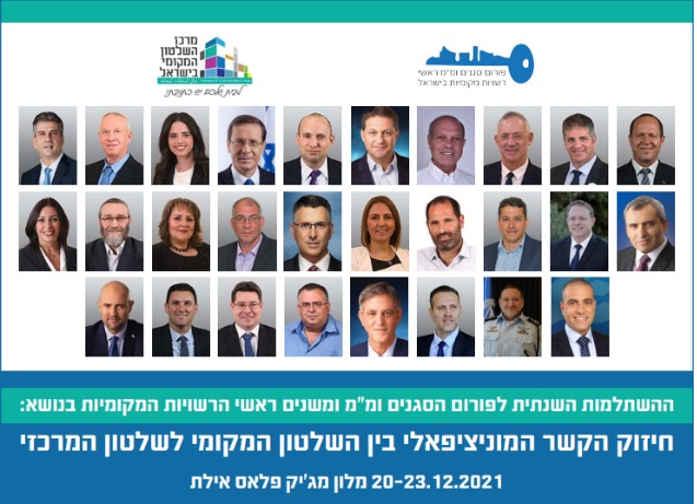 הכנס באילת