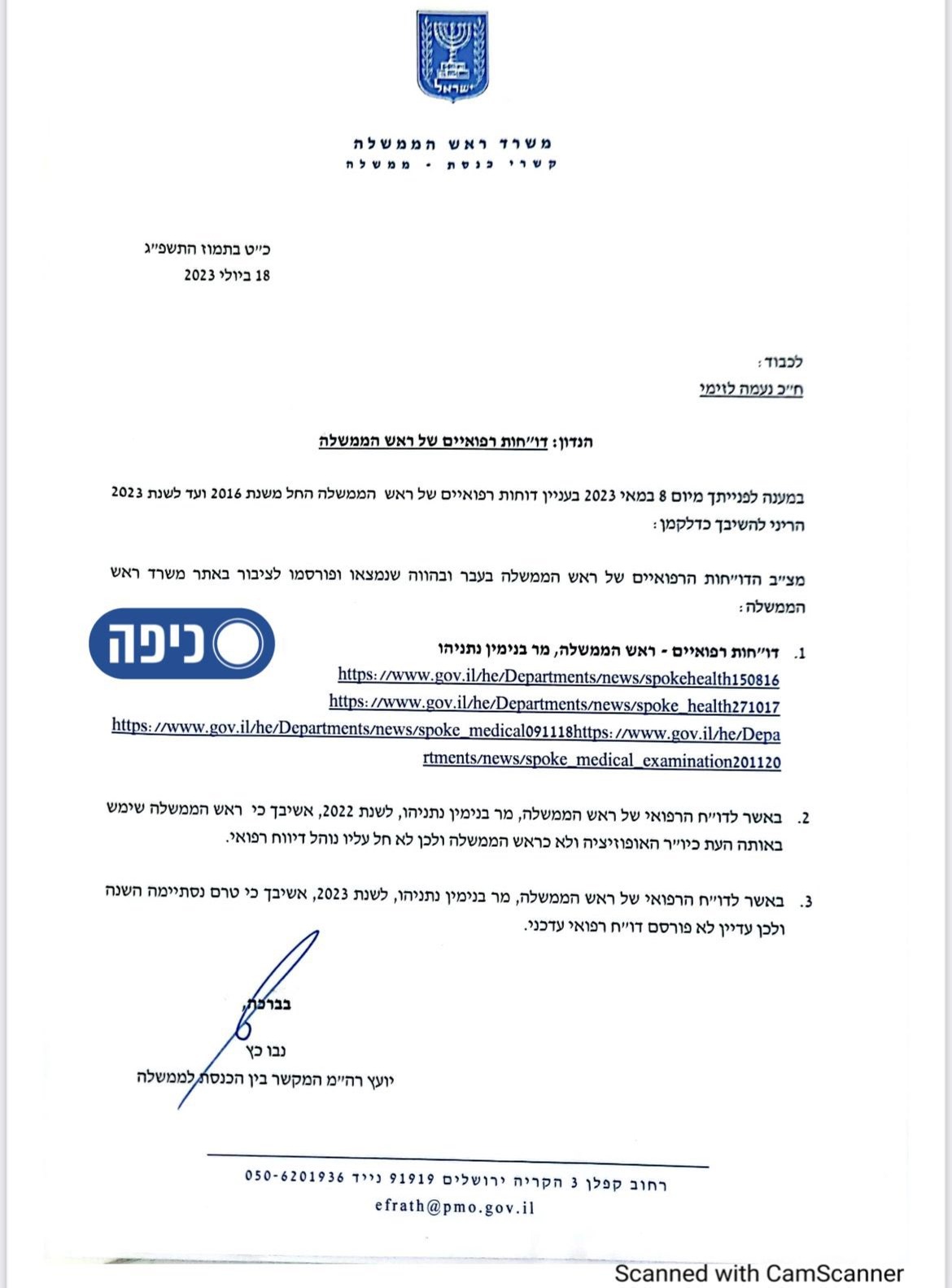 התשובה של יועץ נתניהו