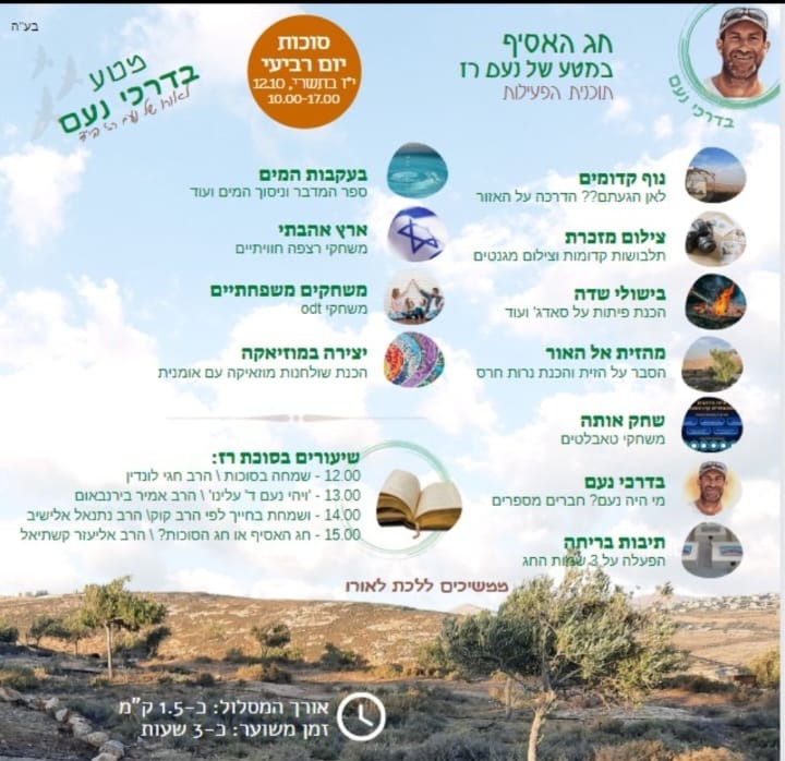 האירועים בסוכות