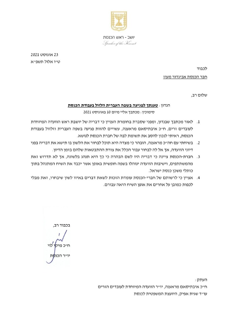מכתב התגובה של מיקי לוי
