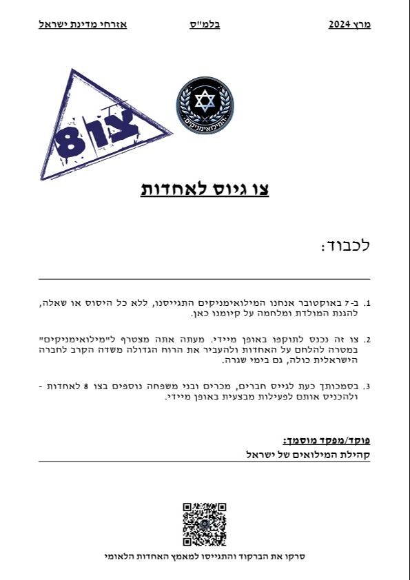 צו 8 לאחדות