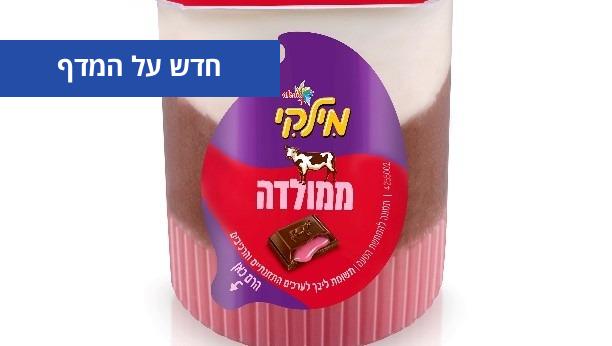 זה אמיתי: מילקי בטעם שוקולד תות - כיפה
