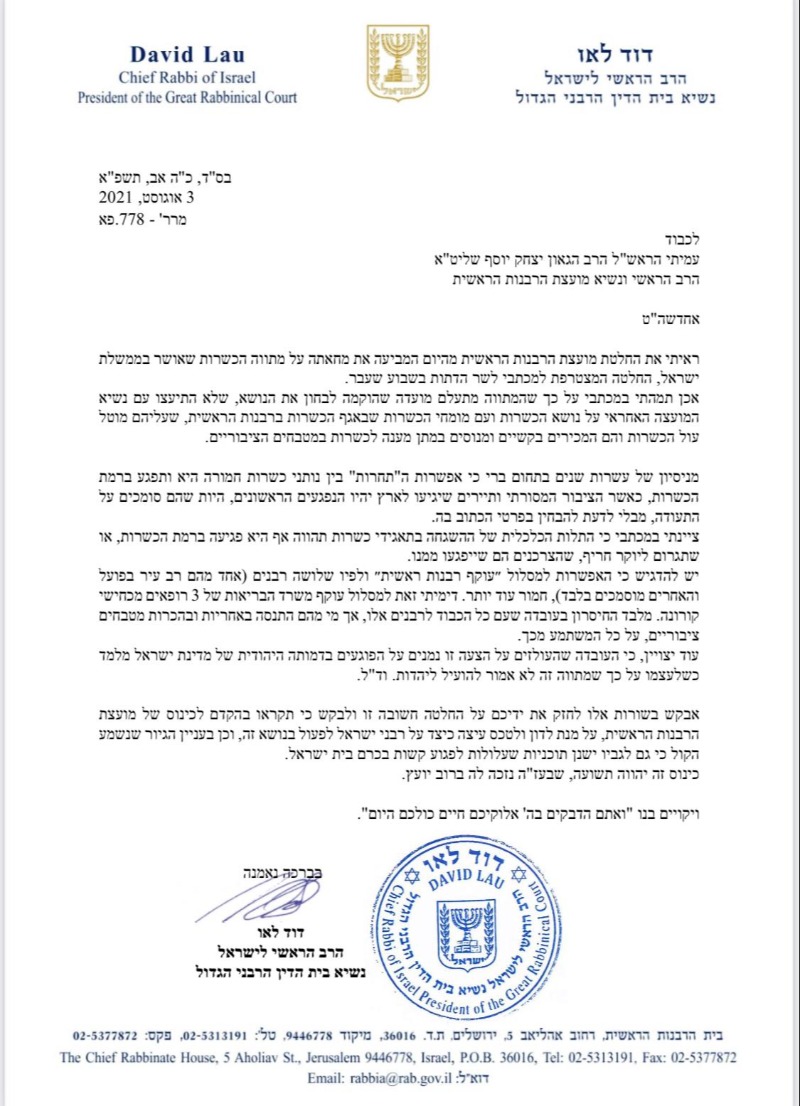 המכתב