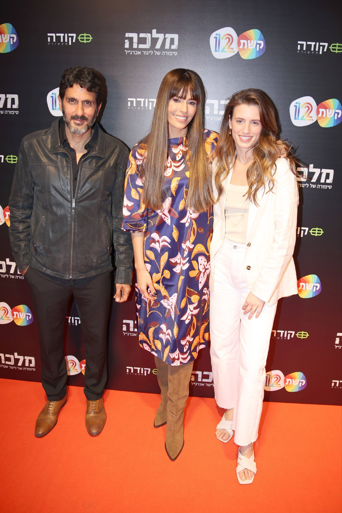יעל אלקנה, צחי הלוי ולינור אברג