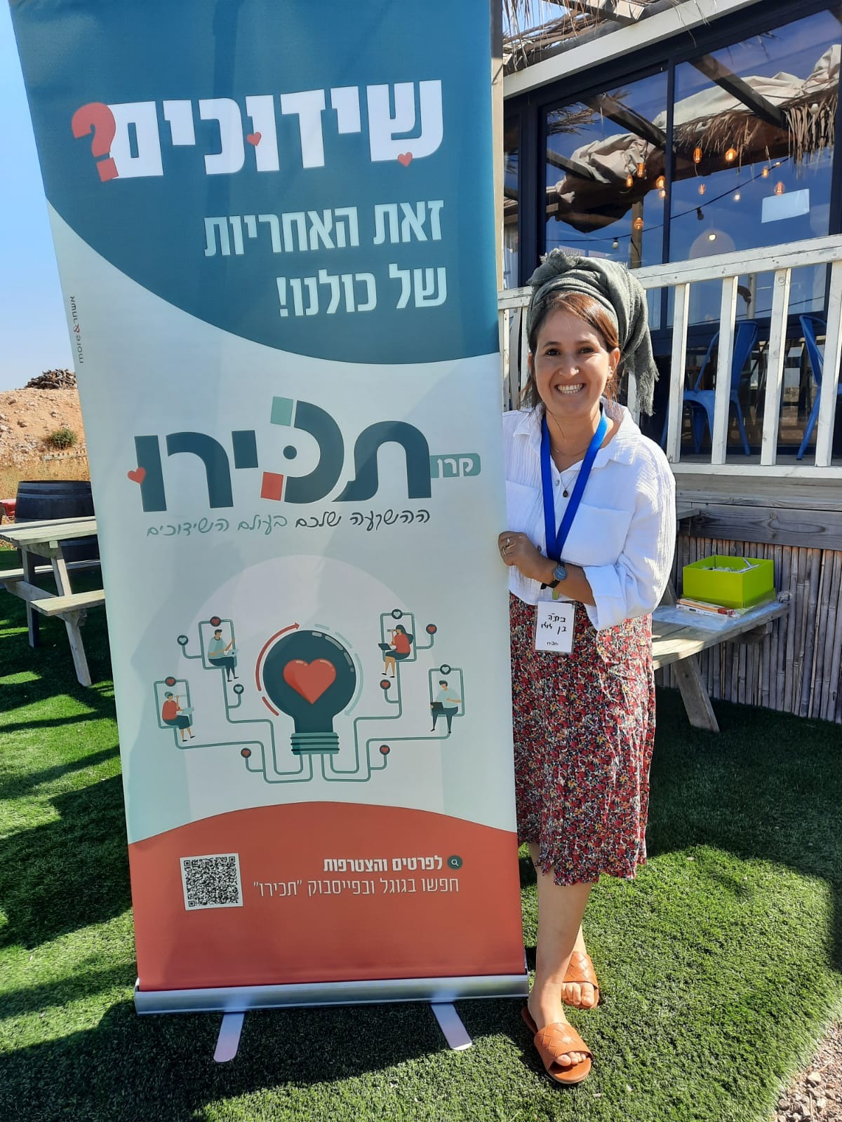 המנחה ביתיה בן לולו