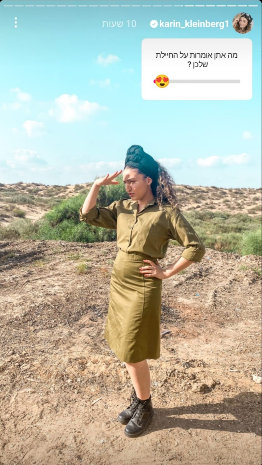 מדגמנת מדים בפרסומת חדשה, ארכיון