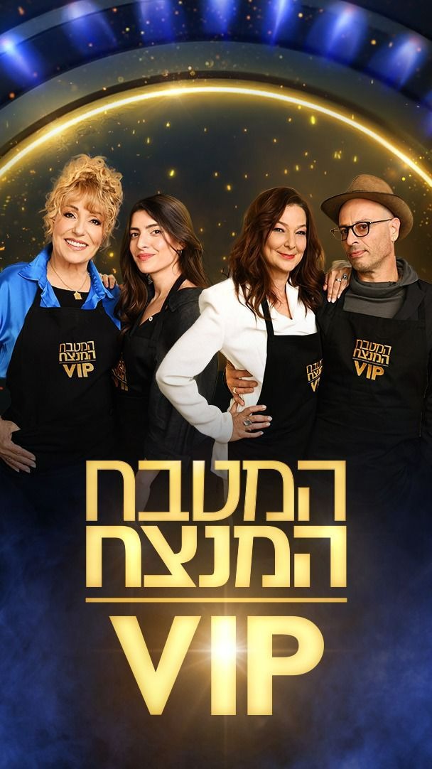 רן שריג ודנה ספקטור הגיעו למקום השני