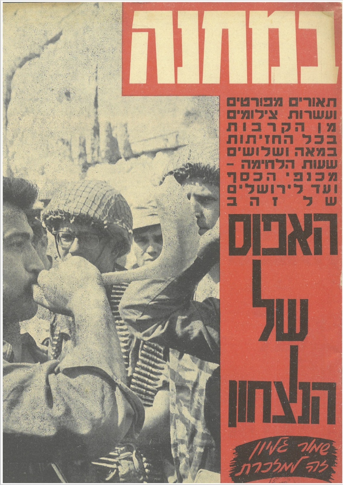 התמונה שפורסמה בשער במחנה