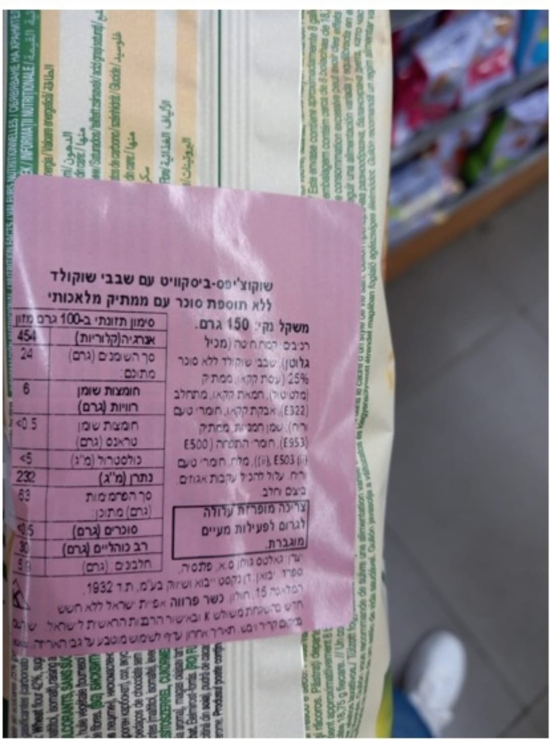 ריקול לעוגיות