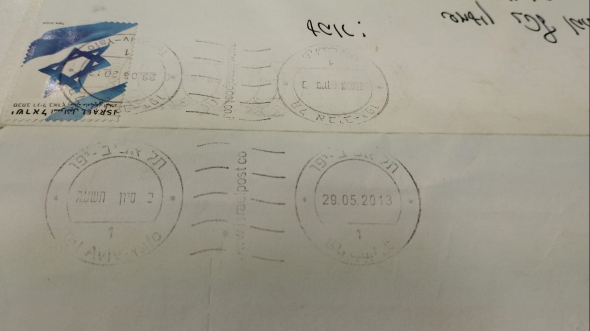 החותמת על המעטפה משנת 2013