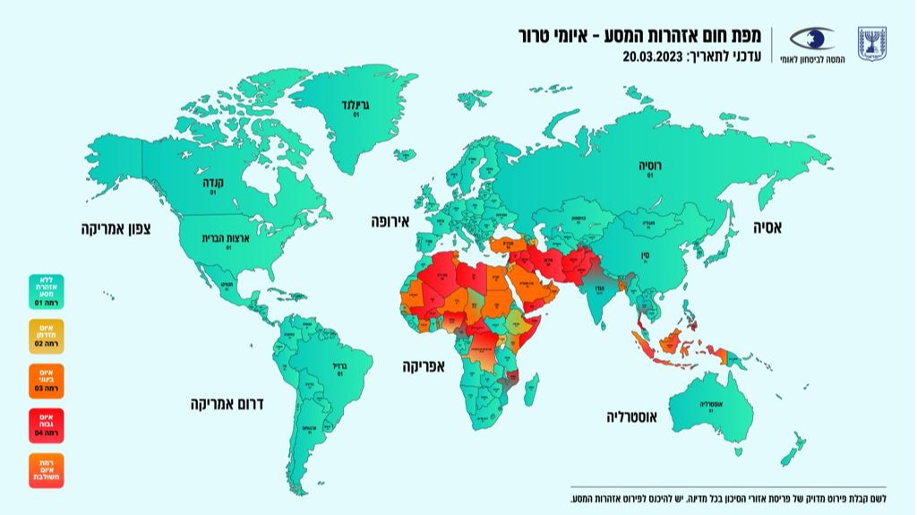 אזהרת מסע עדכנית
