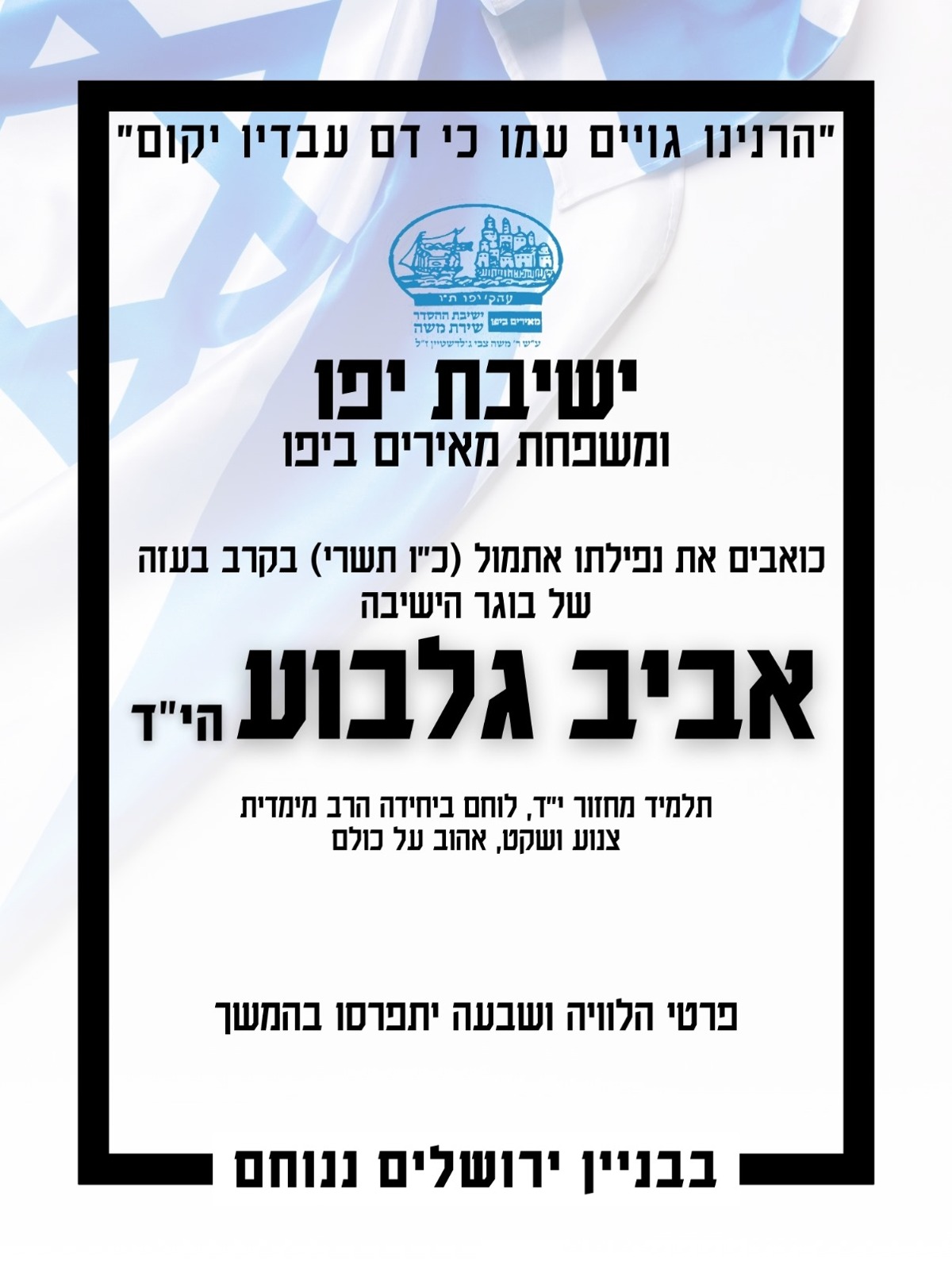 אביב גלבוע ז"ל 