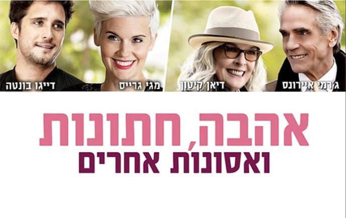 אהבה, חתונה ואסונות אחרים