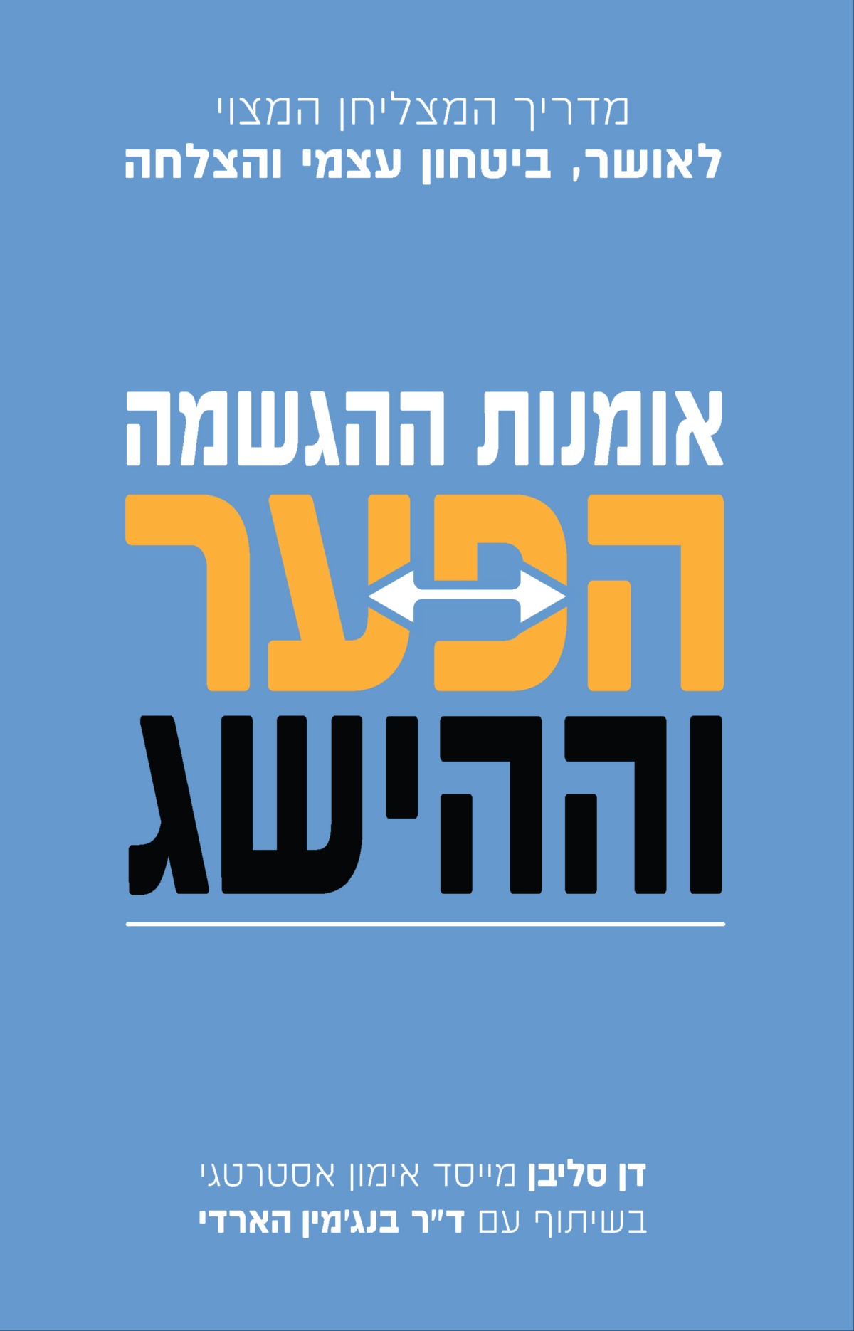 אומנות ההגשמה | 