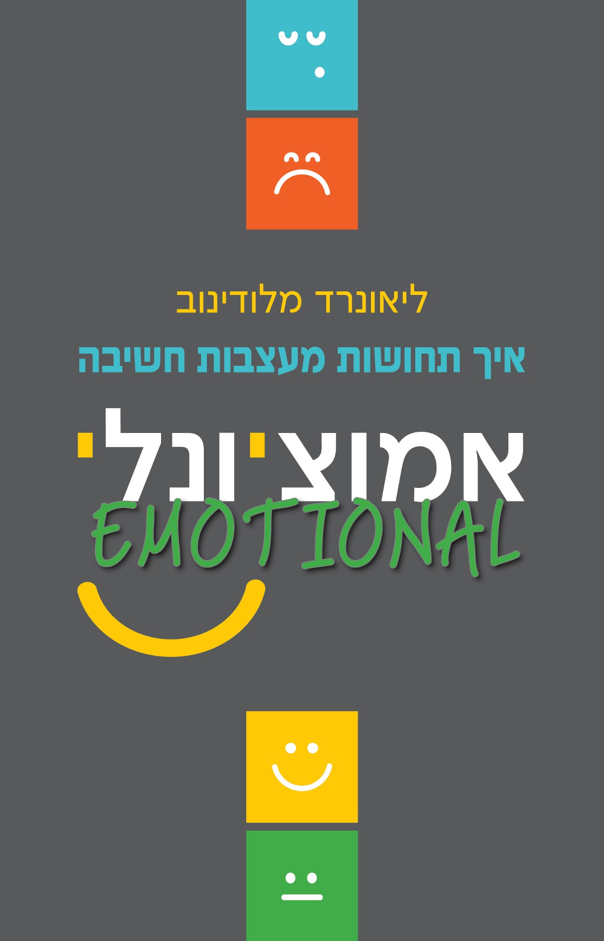 איך תחושות מעצבות חשיבה 
