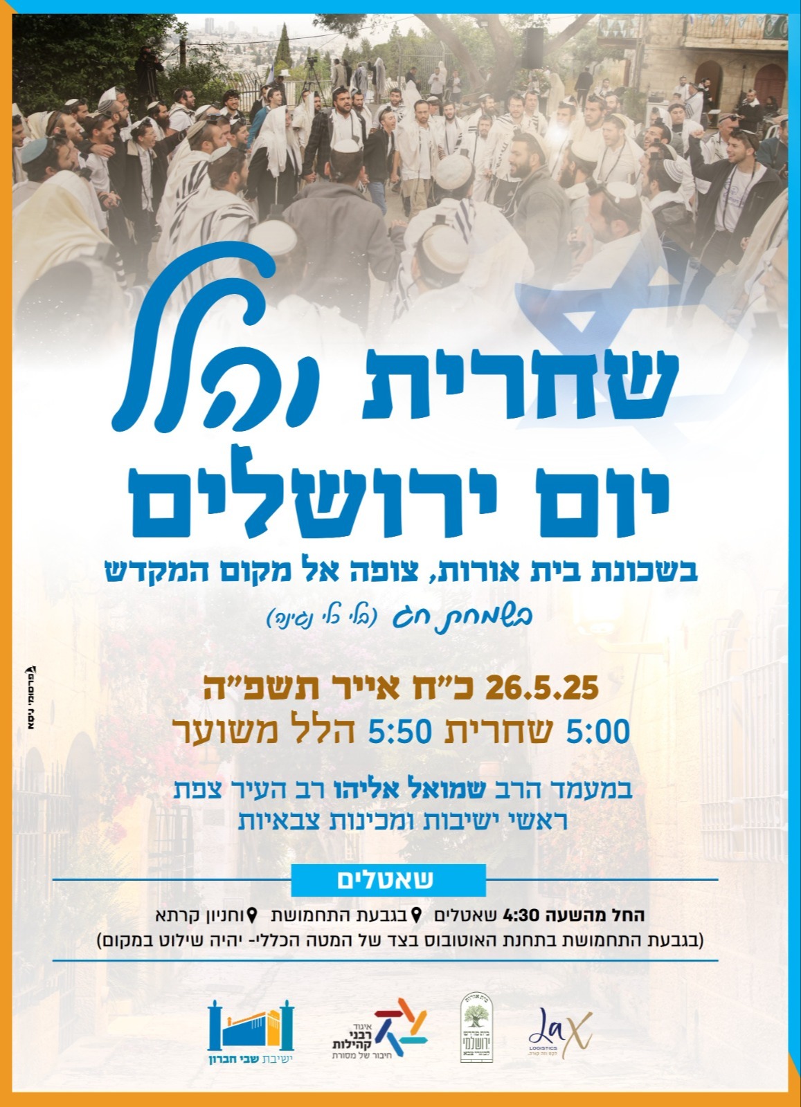 אירועי יום ירושלים | 