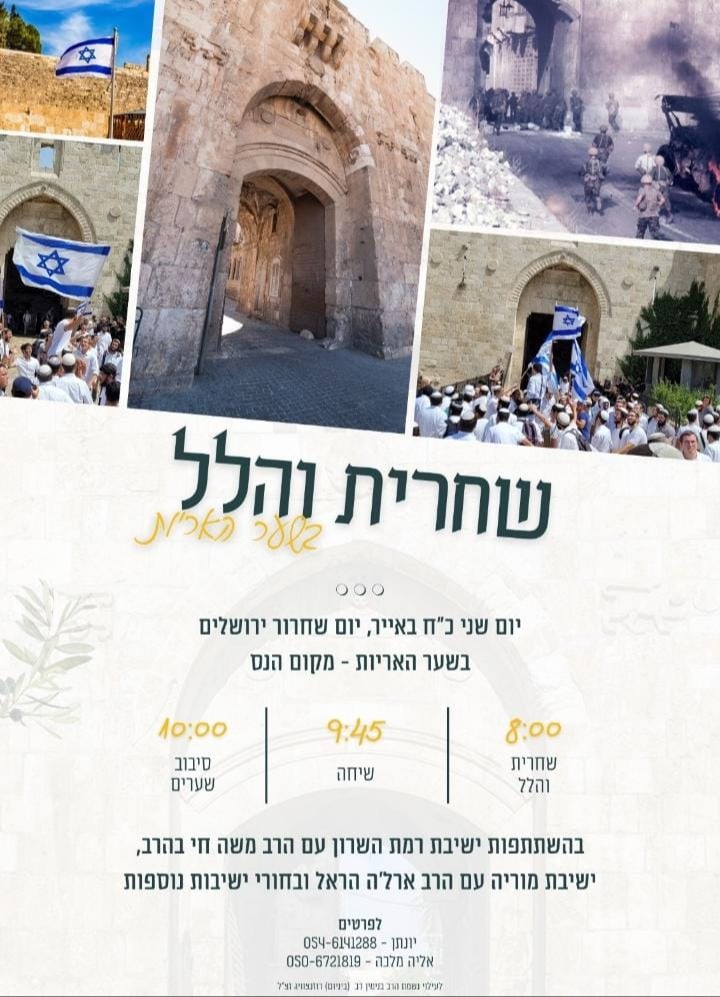 אירועי יום ירושלים | 