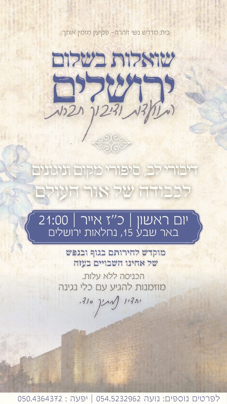 אירועי יום ירושלים | 