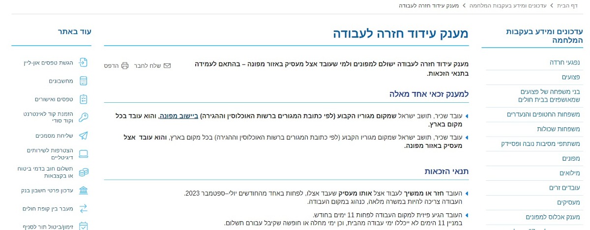 אתר הביטוח הלאומי 