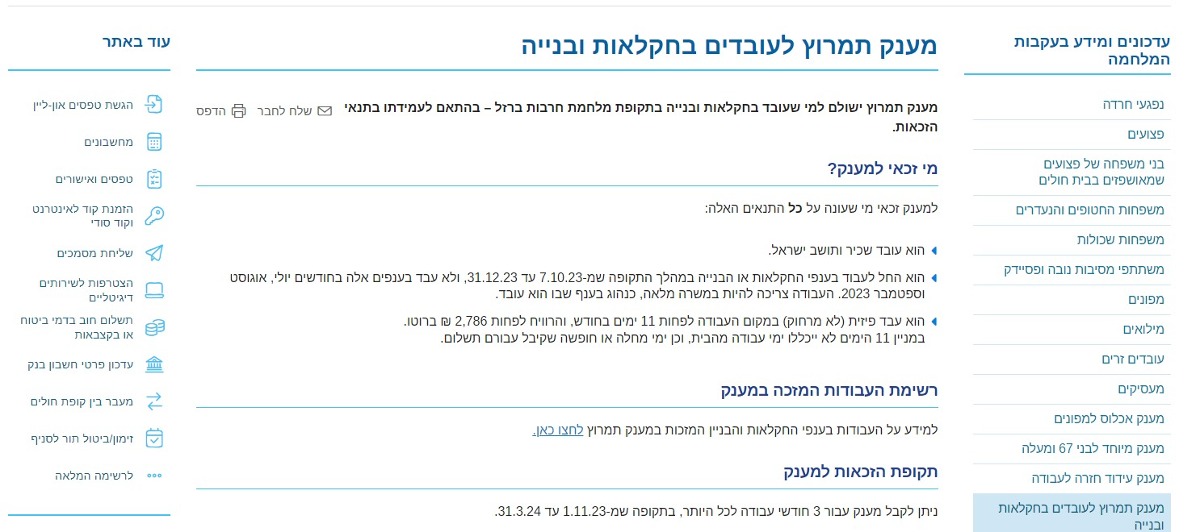 אתר הביטוח הלאומי 