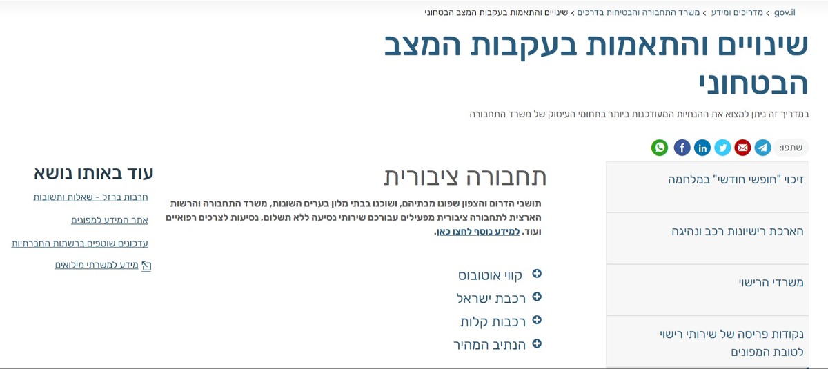 אתר משרד התחבורה