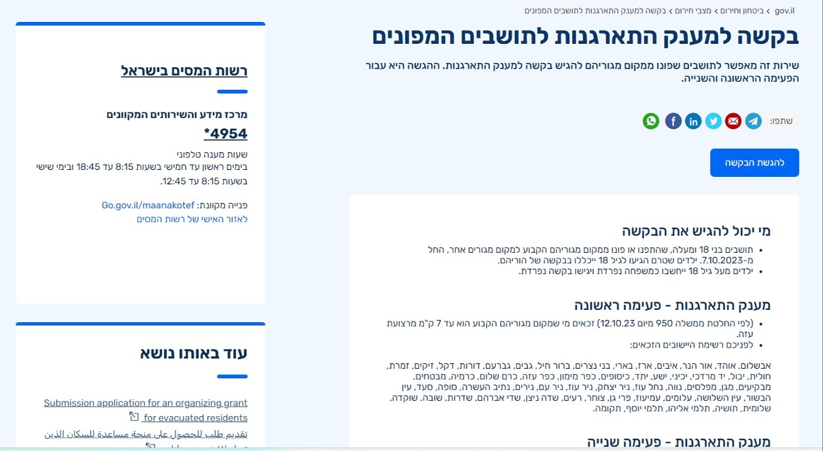 אתר רשות המיסים