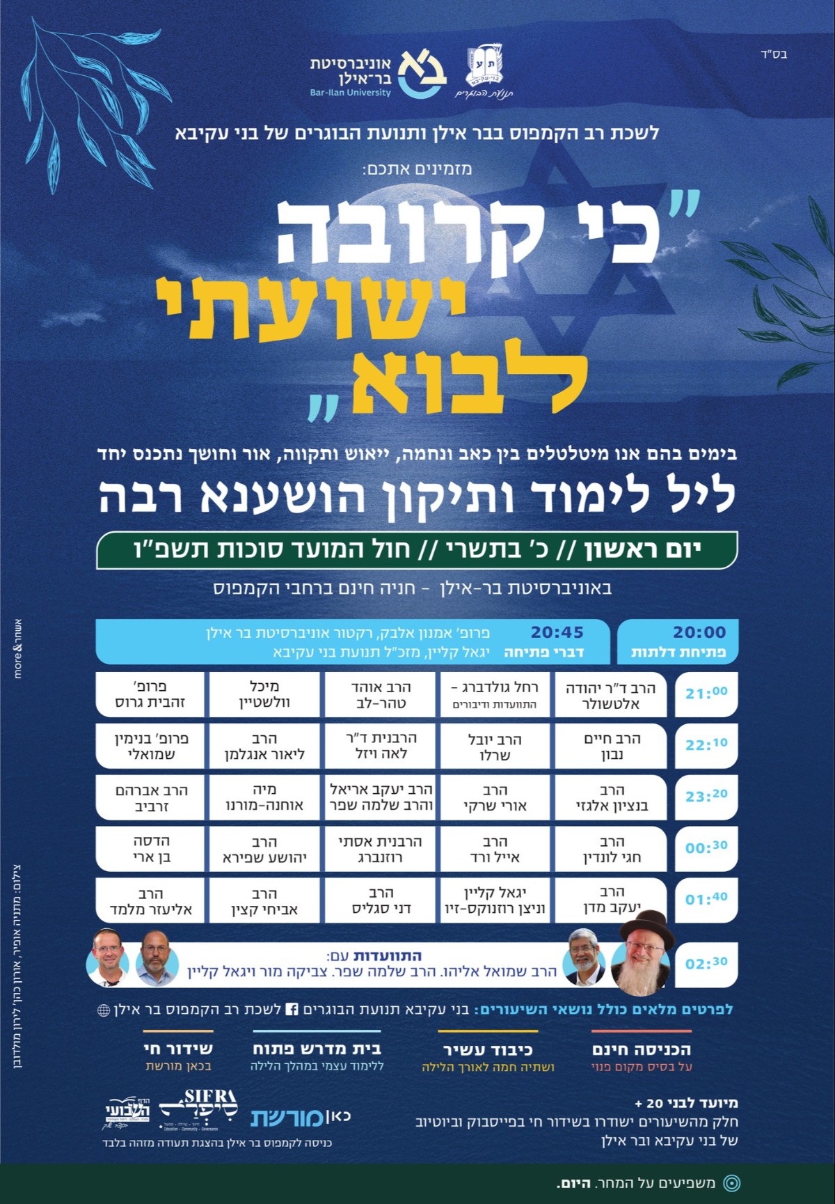 בני עקיבא |