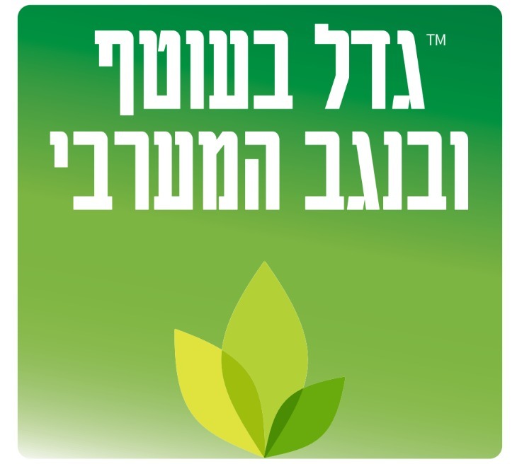 גדל בעוטף ובנגב המערבי 