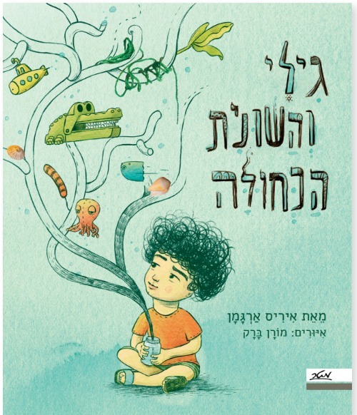 גילי והשונית הכחולה | 