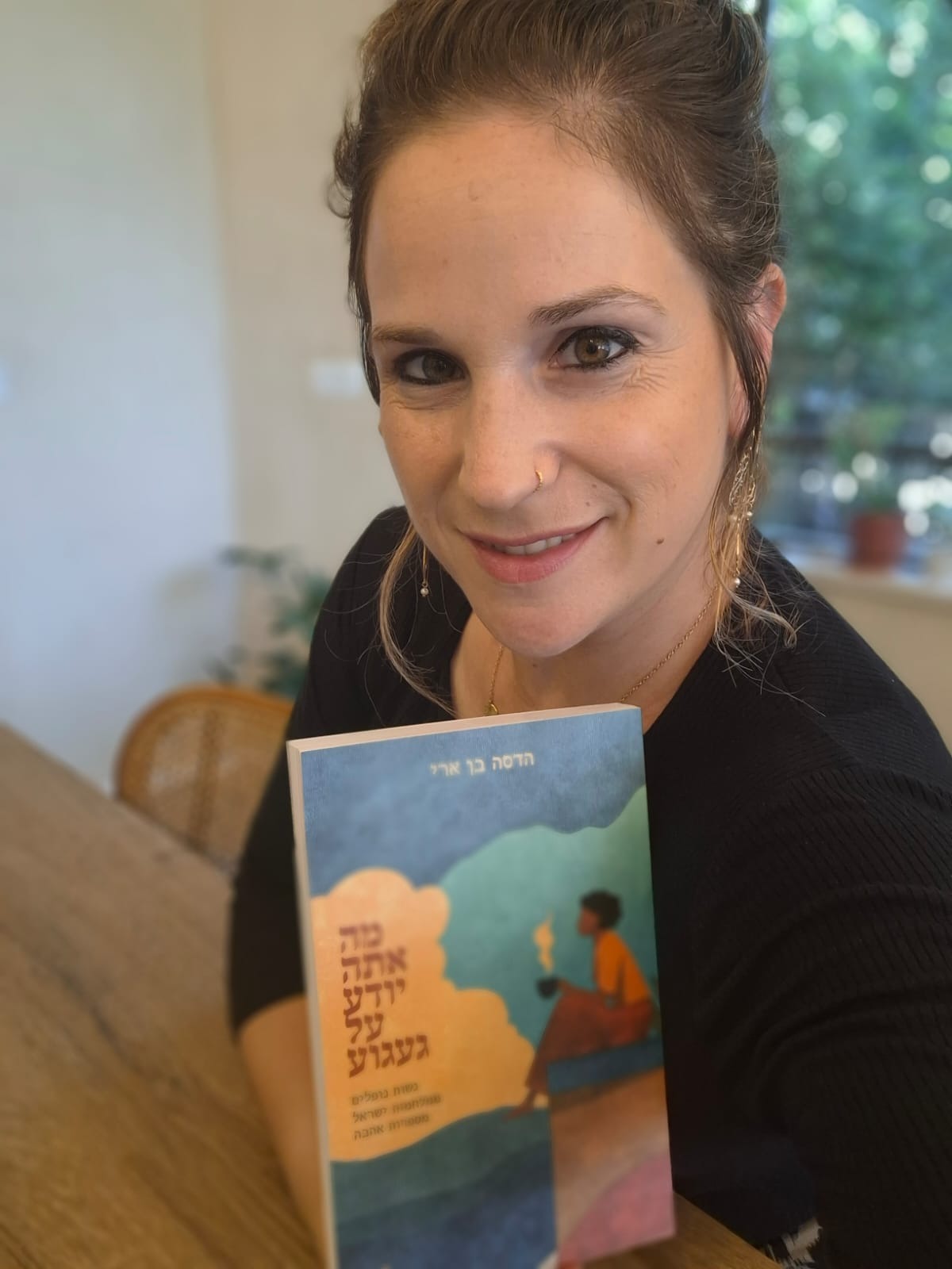 הדסה בן ארי עם הספר החדש | 