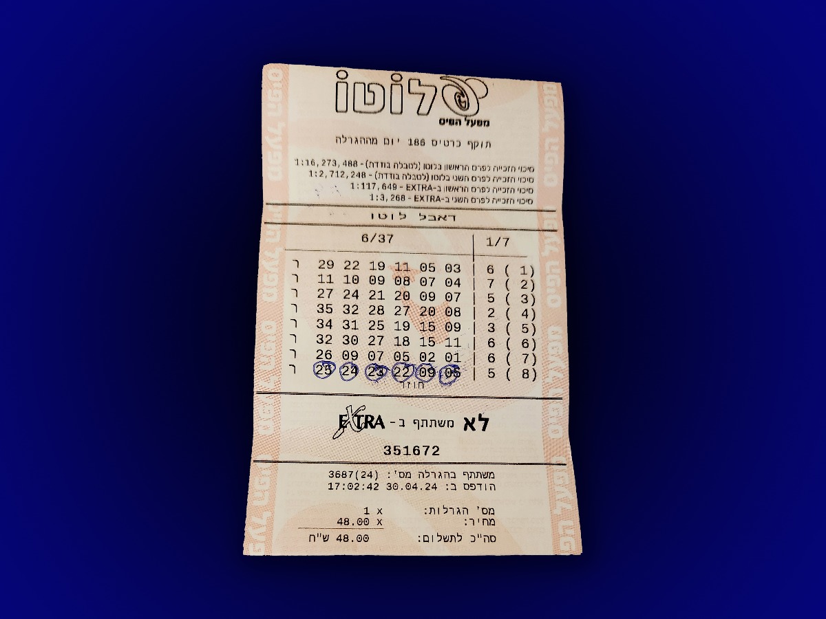 הטופס הזוכה ב-4.5 מיליון שקלים 