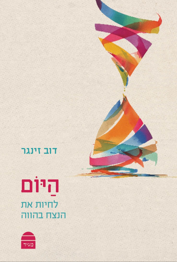 היום | 