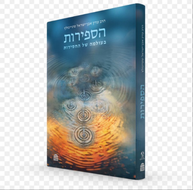 הספירות | 