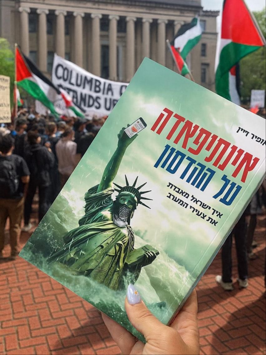 הספר החדש של אופיר דיין | 