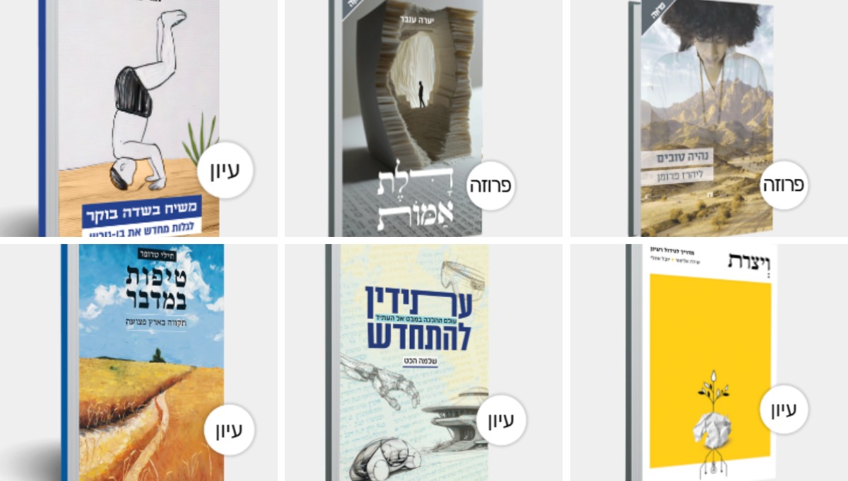 הספרים החדשים של ידיעות ספרים | 