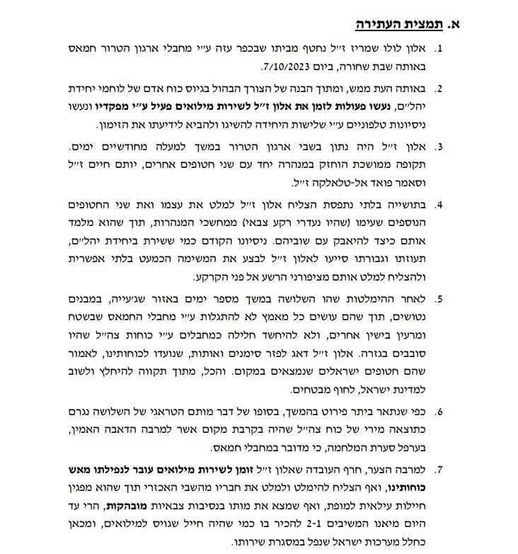 העתירה שהוגשה לבג"צ