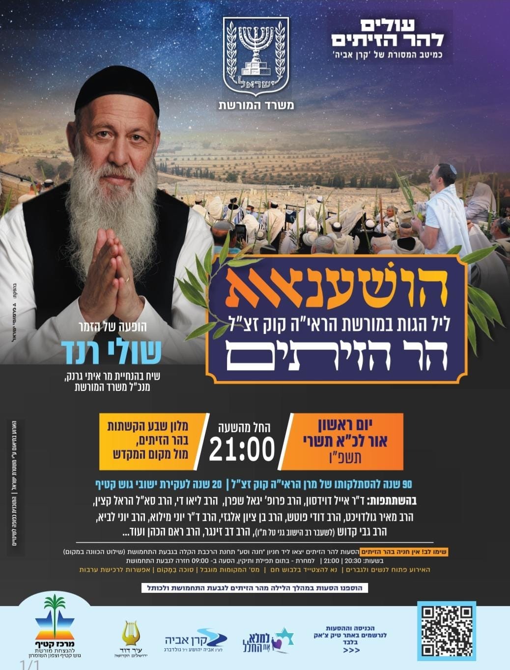 הר הזיתים |