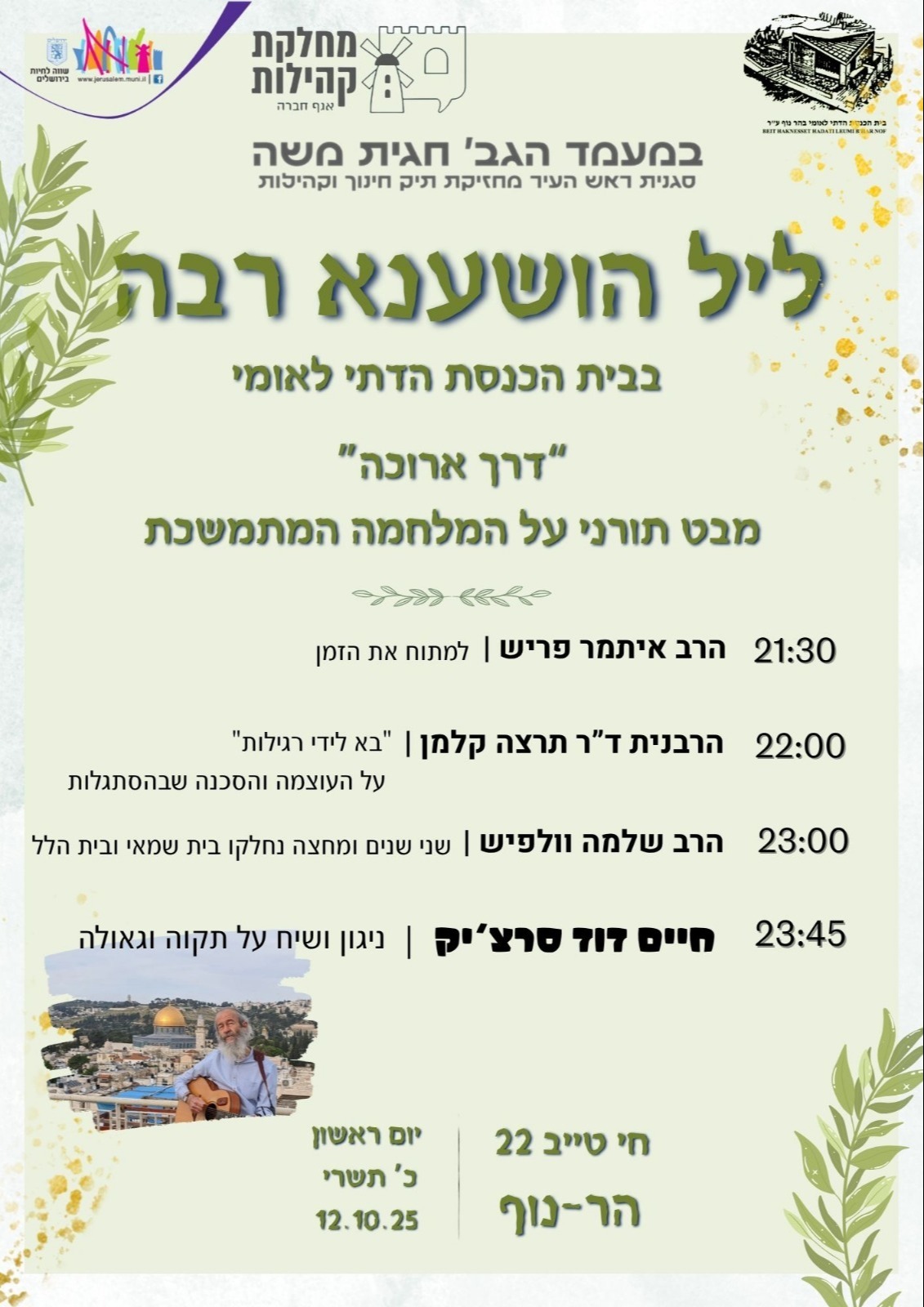 הר נוף | 