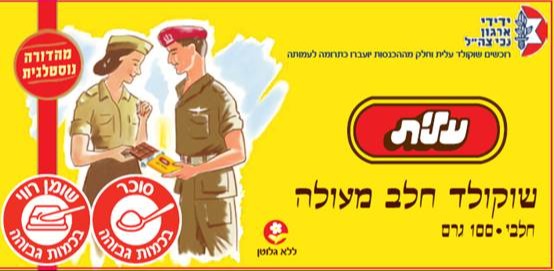 השוקולד הנוסטלגי | 